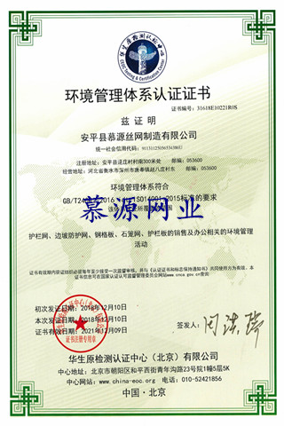 環境管理體系認證證書